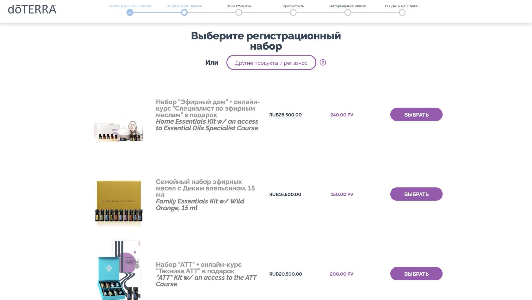 The old kit selection: kits as table rows with small product photos, long two-language names, price, PV and purple Choose buttons