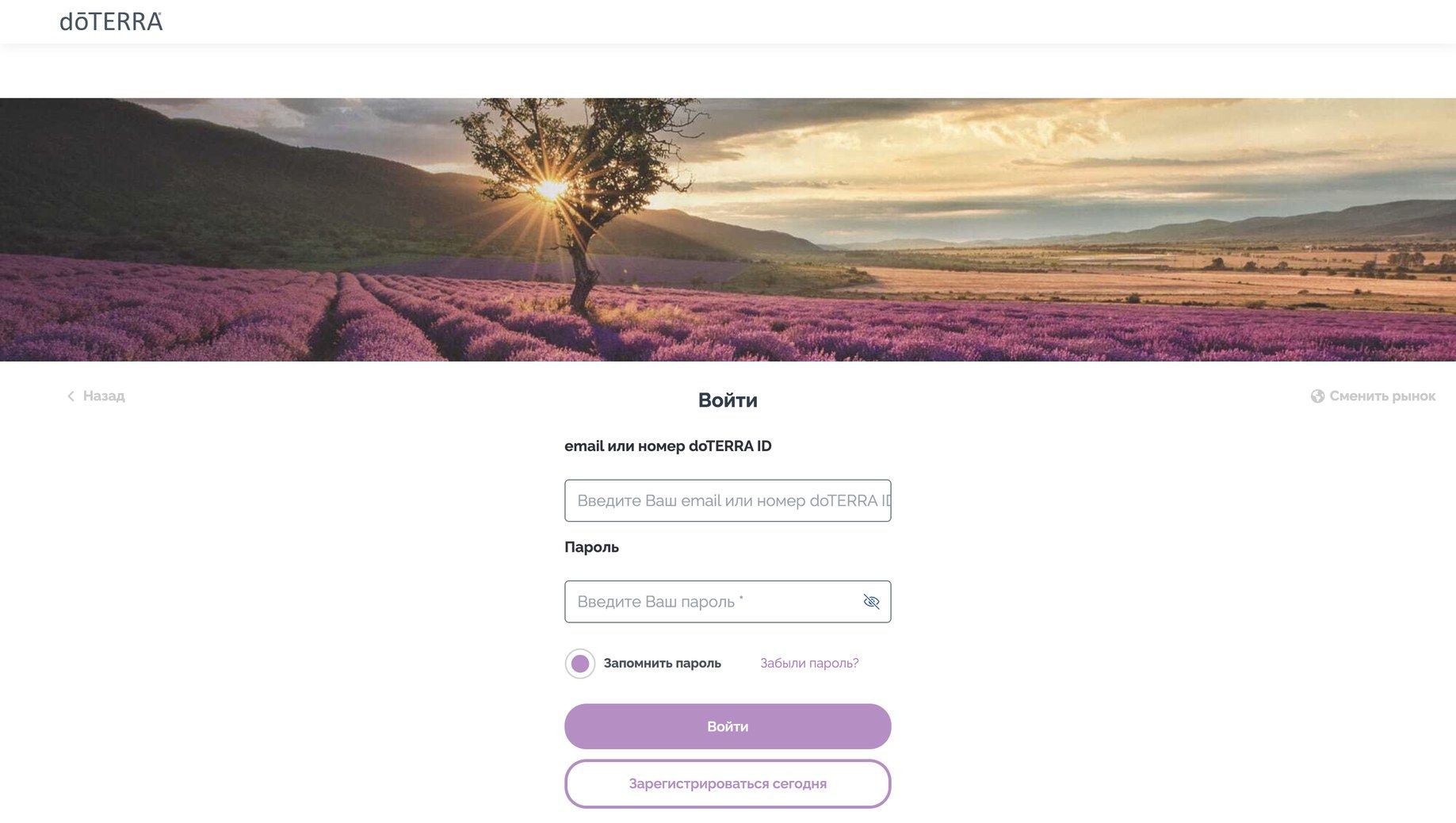 The old dōTERRA Russia login screen: a lavender field banner above a plain sign-in form with purple buttons