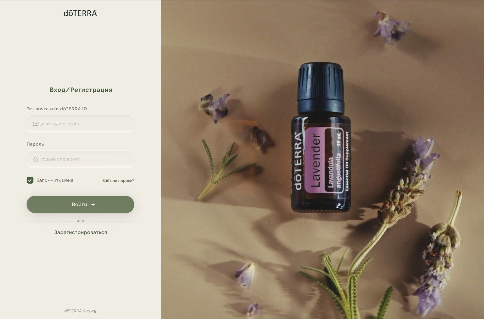 The redesigned dōTERRA login screen: the sign-in form on a cream panel on the left, a photo of a lavender oil bottle on the right