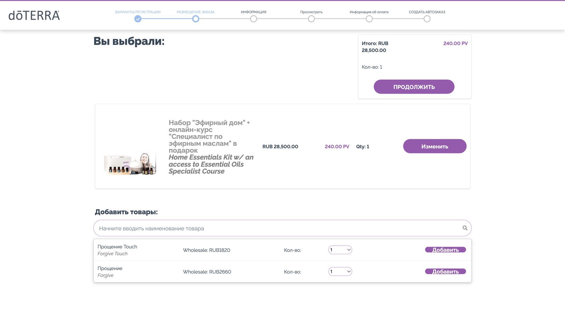 The old order screen: the chosen kit in a large box with a purple Change button, a total boxed in the top-right corner, and an Add products search with plain product rows below
