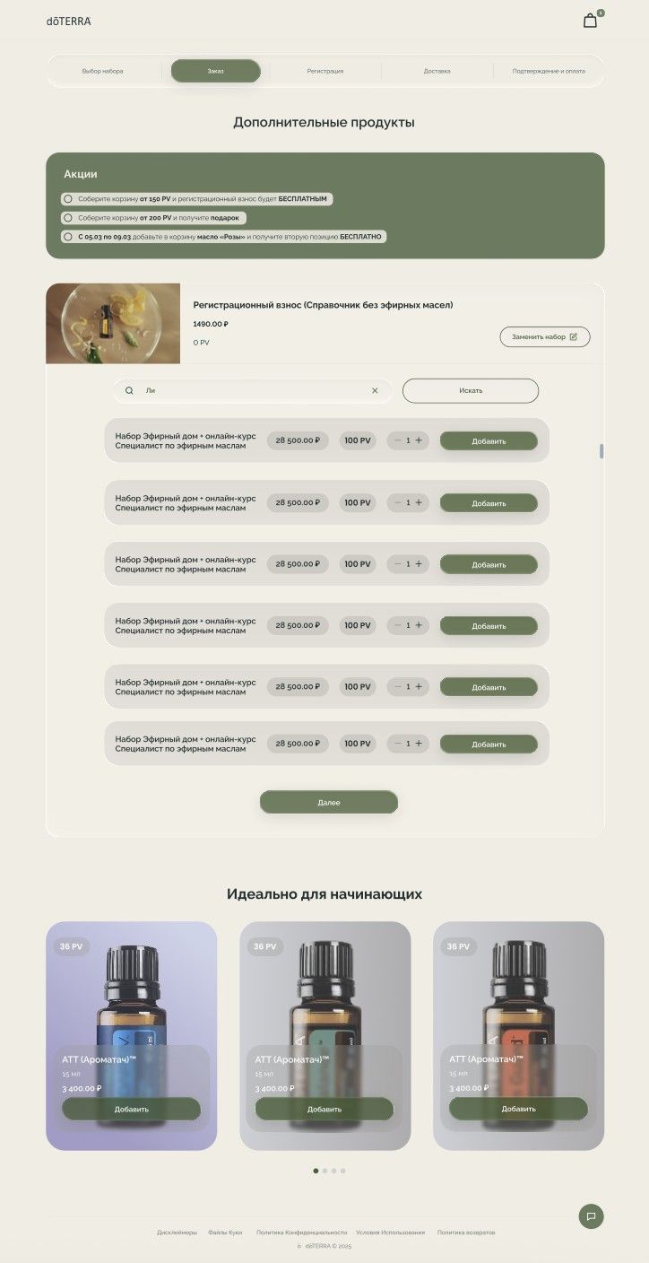 The redesigned Order step: the chosen kit pinned at the top with a Replace kit button, a search field, product rows with price and PV pills, quantity steppers and Add buttons, and a Perfect for beginners carousel below